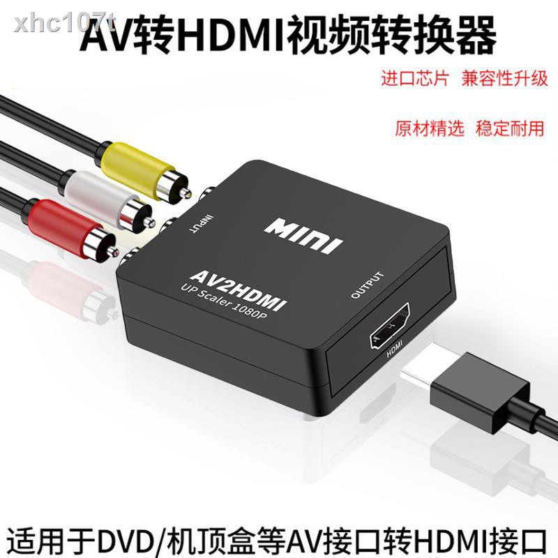 現貨 秒出 AV轉HDMI轉換器AV轉高清RCA模擬機頂盒接老電視顯示器三色線轉1080P遊戲機DVD頻道轉接頭
