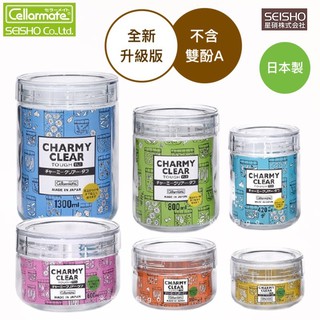 日本製星硝CHARMY CLEAR TOUGH全新升級版 旋蓋式玻璃儲物罐 玻璃密封罐 透明玻璃儲存罐