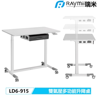 【瑞米 Raymii】 LD6-915 大桌面 移動式 雙氣壓升降桌 站立辦公電腦桌 筆電桌辦公桌 工作桌 氣壓桌