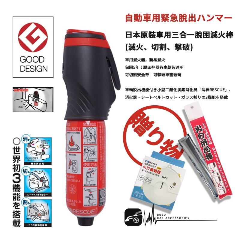 Fe02 買一送二 車用脫困滅火棒 五年保固日本原裝滅火 切割 擊破車用滅火器可切割安全帶可擊破車窗玻璃 蝦皮購物