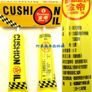 三陽 原廠【SYM Bramax 金帝 前叉液壓油 CUSHION OIL 】前叉油 前 避震器 油、前叉油