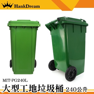 二輪資源回收桶 分類垃圾桶 綠色大垃圾桶 綠色回收桶 MIT-PG240L 資源回收 環保分類 240公升垃圾桶