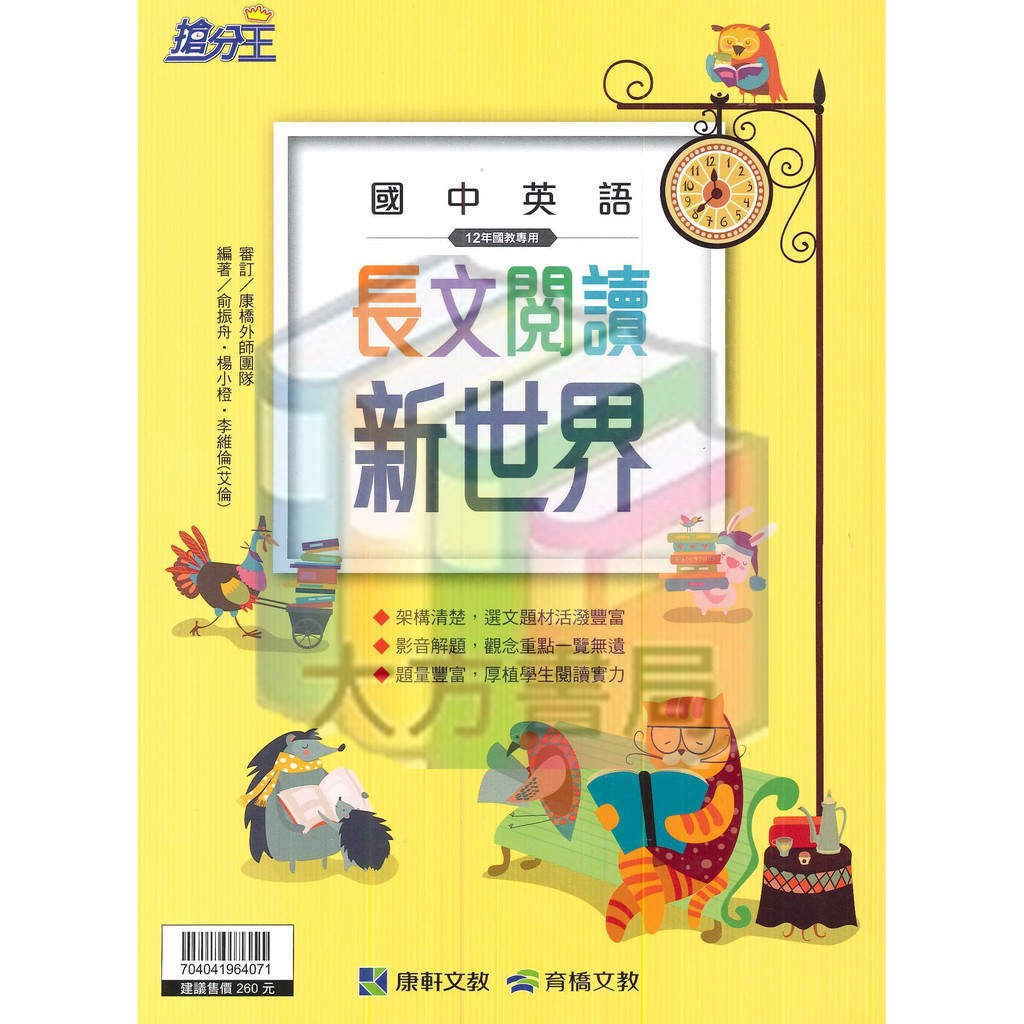 國中英語輔材 長文閱讀新世界 康軒文教 現貨 蝦皮購物