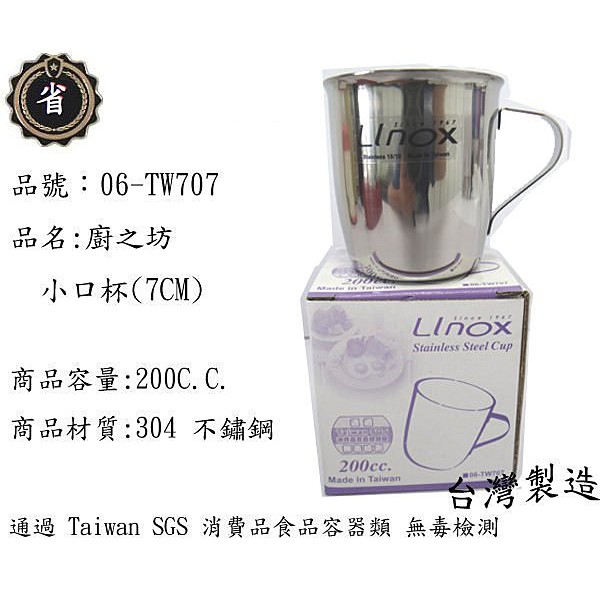 ~省錢王~ 廚之坊 LINOX 小口杯 (7CM) 200CC SUS316漱口杯/水杯/......