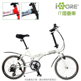 騎樂●另有優惠●公司貨●保固1年●ICORE IT摺疊車/20吋自行車/21速/I-T021/小折/折疊車
