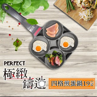 亞拉百貨 附發票 臺灣製 現貨【四格煎蛋平底鍋】不沾鍋 煎蛋鍋 四格煎蛋鍋 煎鍋 煮鍋 多孔煎蛋鍋 荷包蛋神器 早餐鍋
