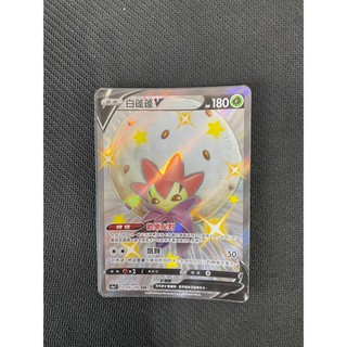【馬爾】神奇寶貝 寶可夢 PTCG正版 中文版 白蓬蓬v 306/190 ssr