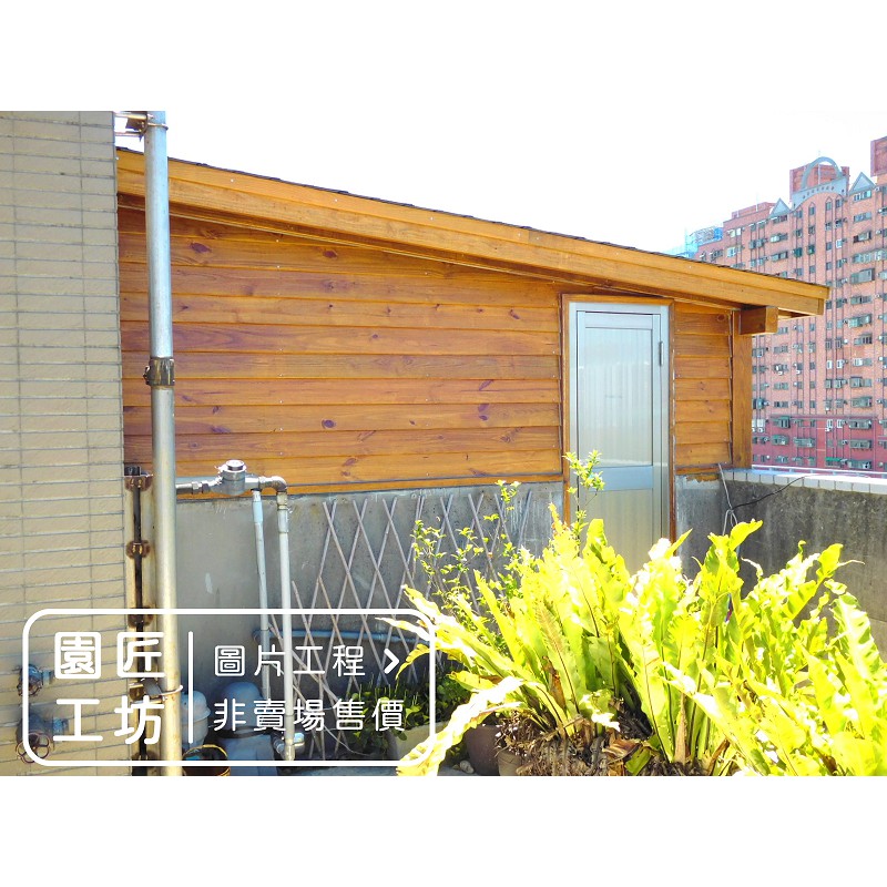 屋頂木屋木造屋頂樓加蓋空間延伸小木屋實木依施作木屋坪數樣式估價 園匠工坊 圖片案例 龜山文昌五街 蝦皮購物