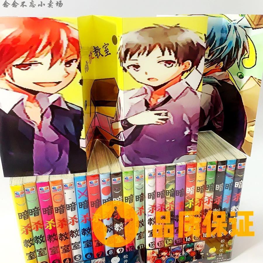暗殺教室漫画
