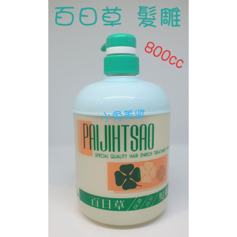 ☆有發票☆ 百日草 保濕造型 髮雕 800cc 保濕持捲 捲髮造型塑型 沙龍髮廊用髮雕 頭髮造型用品