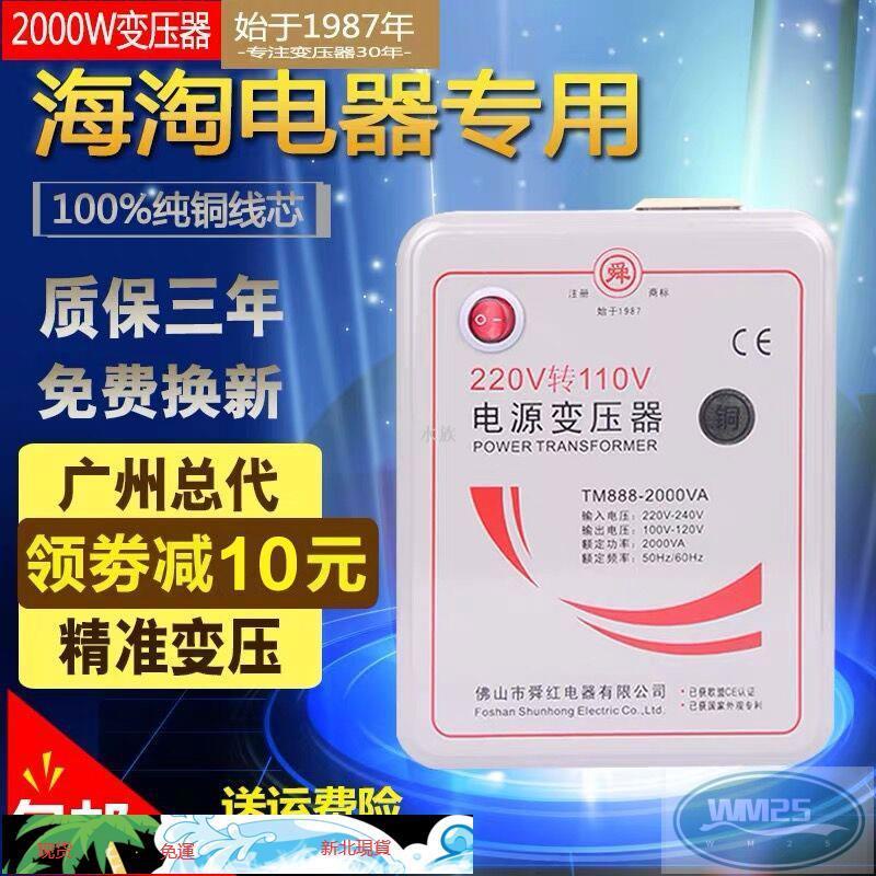 8.8會員價電壓轉換器舜紅變壓器全銅足功率2000W 日本象印虎牌電飯煲專用220V轉110V/水族精品