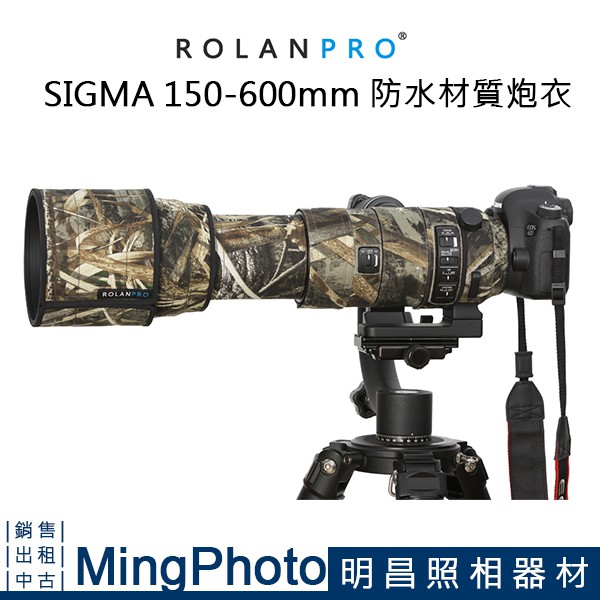 ROLANPRO 若蘭 SIGMA 150-600mm sport 枯草迷彩 炮衣 防水材質 長鏡頭 大炮