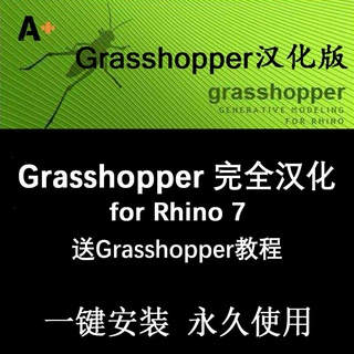 頂尖設計-插件大全|【全漢化版】Grasshopper 7.0~7.6插件 支持中文查找 含犀牛7.0 包安裝