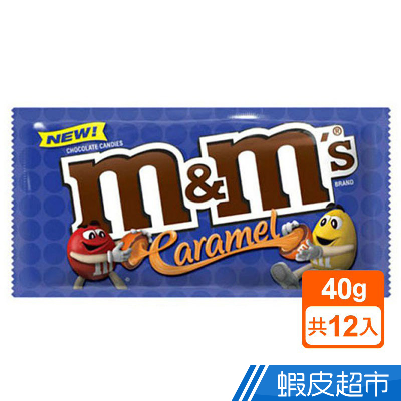 M&M'S焦糖牛奶巧克力 12入  現貨 蝦皮直送