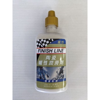 Finish Line 陶瓷蠟性潤滑劑 鏈條油 4oz 120ml
