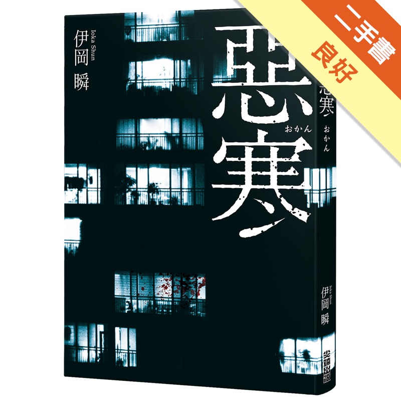 惡寒