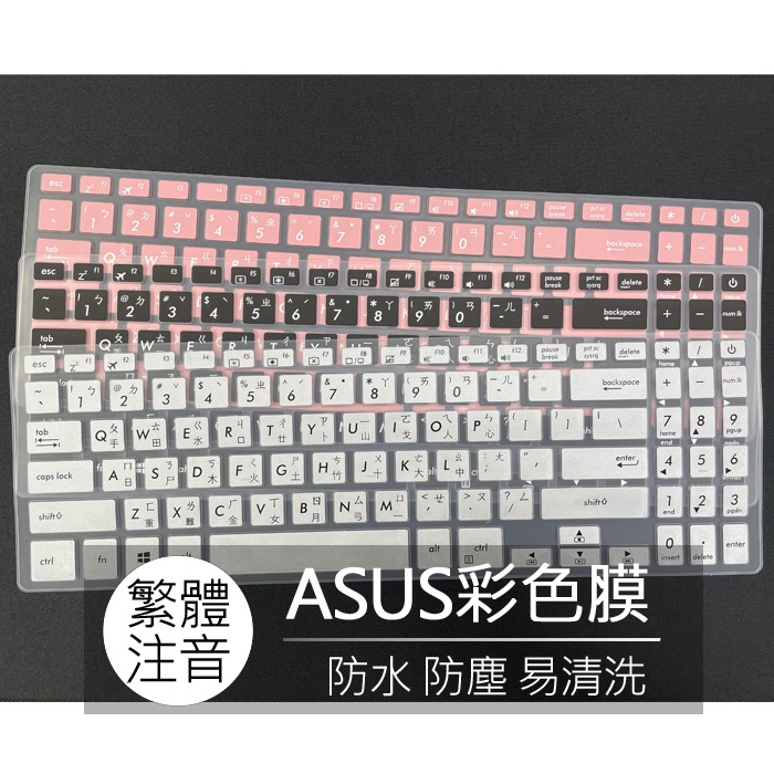 華碩 ASUS X560J X507M X560U X507U X560J 繁體 注音 倉頡 鍵盤膜 鍵盤套 鍵盤保護膜