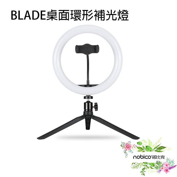 BLADE桌面環形補光燈 台灣公司貨 三色調光 美光燈 打光燈 直播 攝影補光 現貨 當天出貨 諾比克