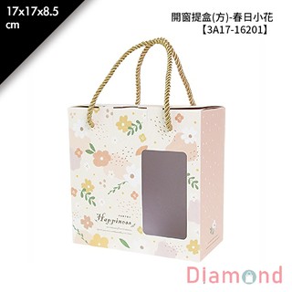 岱門包裝 開窗提盒(方)-春日小花 10入/包 17x17x8.5cm【3A17-16201】