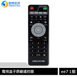 安博盒子紅外線遙控器(所有原廠安博系列機型皆可適用)(另可購果凍保護套) [ee7-1]