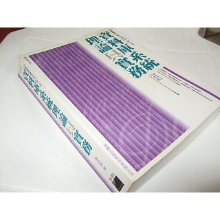 二手非新書a ~資料庫系統理論與實務 二版 陳祥輝 旗標 9789574425730
