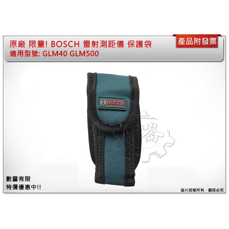 ＊中崙五金【附發票】原廠 限量! BOSCH GLM30 GLM40 GLM500 雷射測距儀 保護套 保護袋 腰包