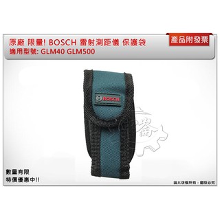 ＊中崙五金【附發票】BOSCH 原廠雷射測距儀 保護套 適用:GLM30 GLM40 GLM500 保護袋 腰包