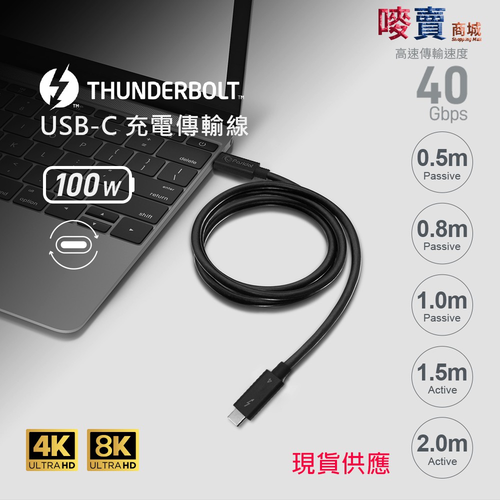 Thunderbolt 4 雙USB-C 連接埠擴充 40Gps 充電傳輸線 雷電3 4雷霆4 Intel Evo 認證