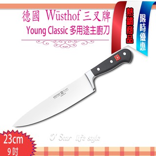 德國 WUSTHOF 三叉牌Classic 主廚刀 9吋 (23cm ) 現貨
