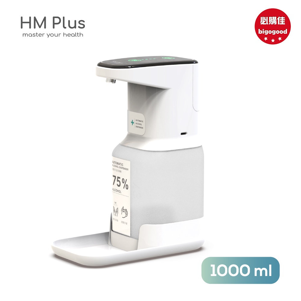 【HM3 ST-D03 自動手指消毒器】酒精機 酒精消毒機 自動酒精機 乾洗手機 感應式 洗手機 居家防疫 消毒抗菌