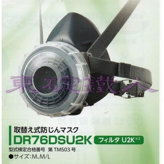 《日本重松製作所》套餐：GM-76DS面具 ++ CA-104濾毒罐 + U2W粉塵