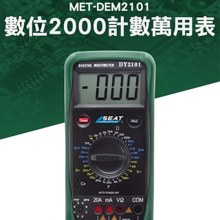 多功能電錶 電流 電壓表 防燒設計 液晶顯示 大螢幕顯示 數字萬用表 MET-DEM2101