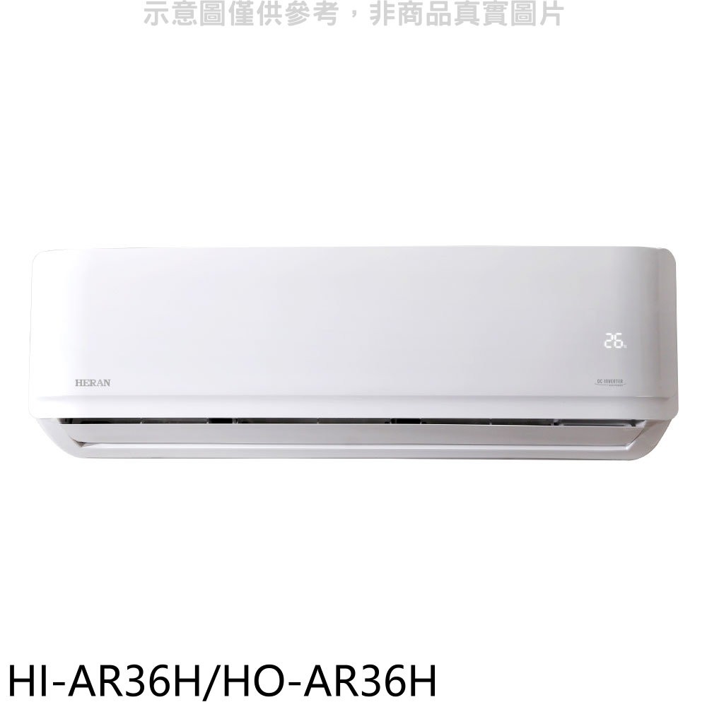 禾聯變頻冷暖分離式冷氣6坪HI-AR36H/HO-AR36H標準安裝三年安裝保固 大型配送