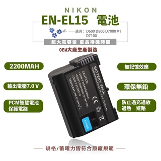 尼康副廠相機電池 適用Nikon EN-EL15 D850 D810 D7100 高容量 副廠電池