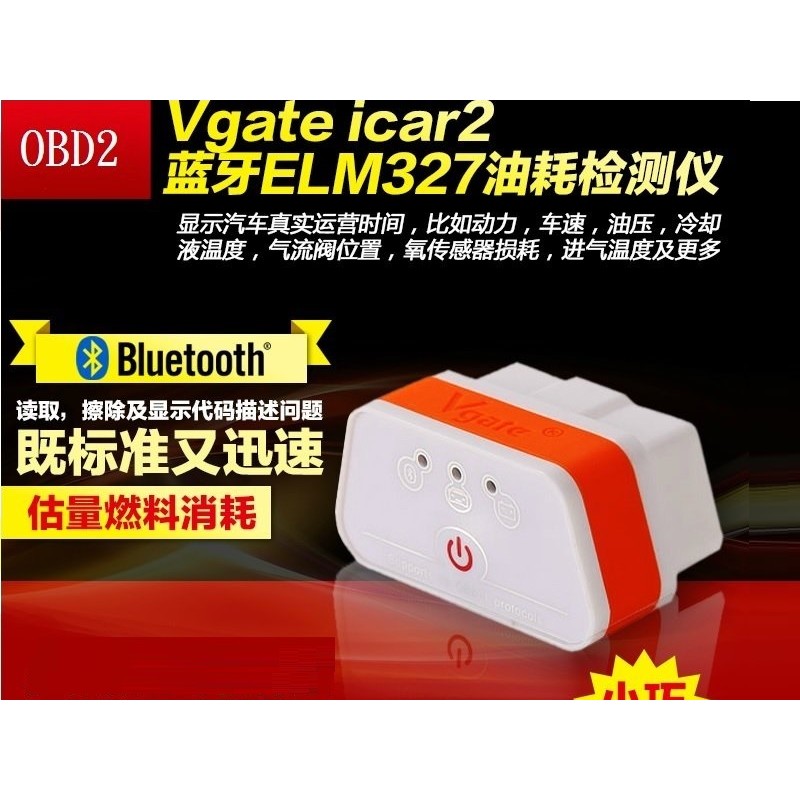 安卓版 vgate OBD2 ICAR2 藍牙汽車診斷器 帶開關ELM327藍芽汽車診斷器 藍牙故障碼自動休眠版