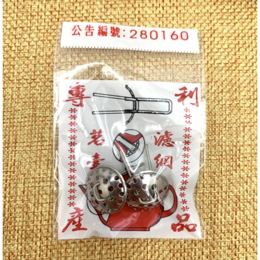 《陳子彡》D7[茗壺濾網｜手工濾網｜客製濾網 不鏽鋼製 茶壺 濾網] ❣️款式最齊全❣️ 紫砂壺 茶壺 宜興 網子