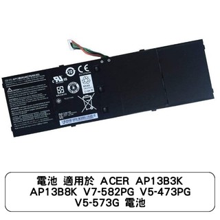 電池 適用於 ACER AP13B3K AP13B8K V7-582PG V5-473PG V5-573G 電池