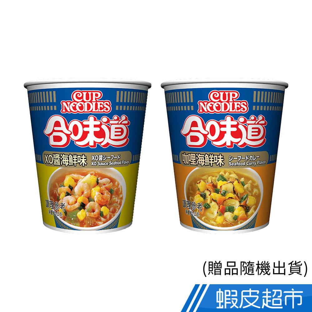 日清 Nissin 合味道杯麵 泡麵 咖哩海鮮/XO醬 贈品隨機出貨 現貨 蝦皮直送