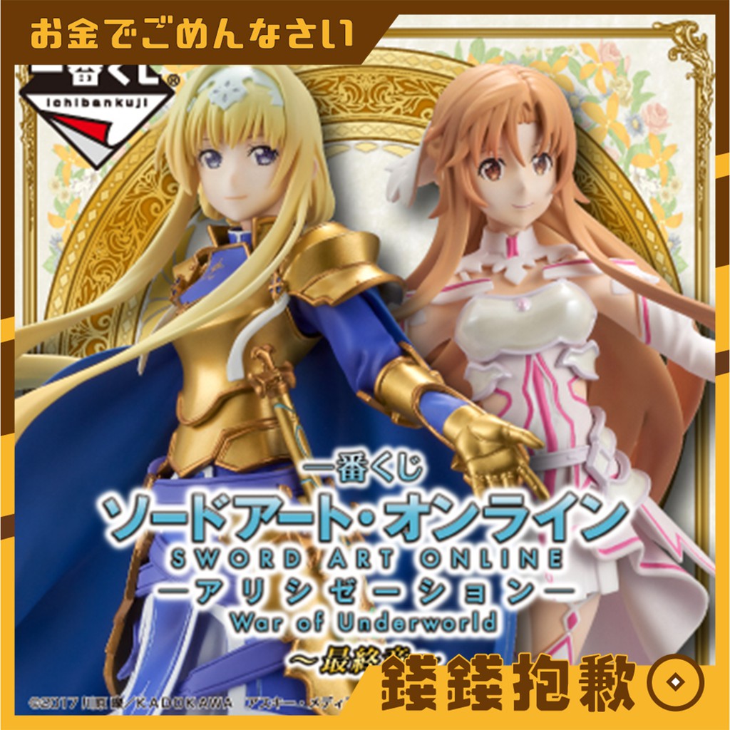 錢錢抱歉 預購21年7月海外限定一番賞刀劍神域最終章光之巫女愛麗絲創世神史提西亞亞絲娜0227 蝦皮購物