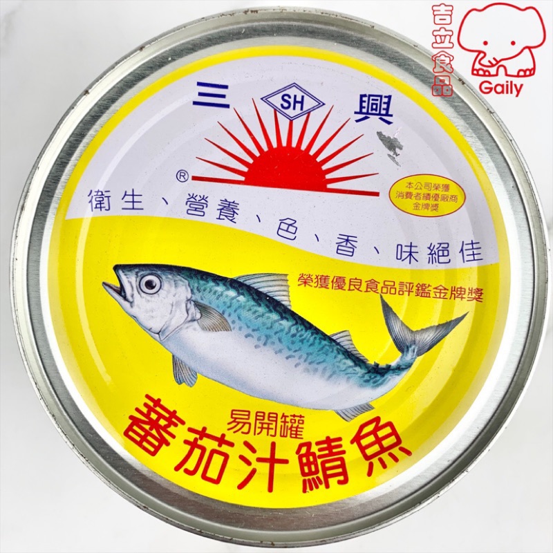 三興番茄汁鯖魚 445g