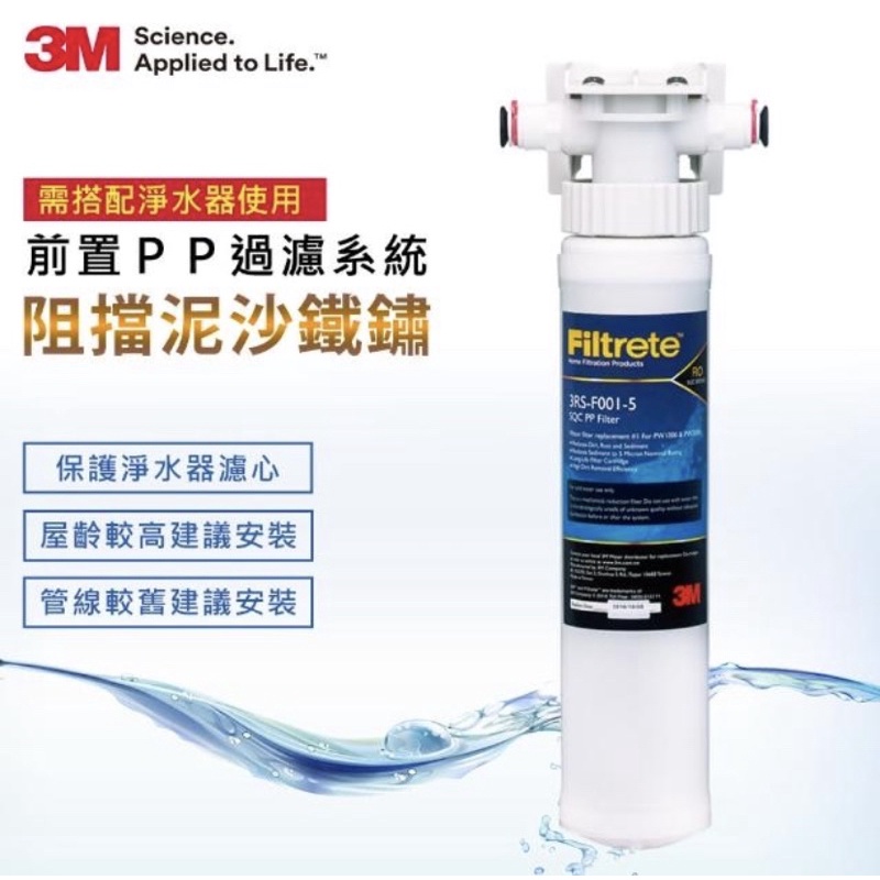 【3M】SQC前置PP過濾系統(3PS-S001-5) 軟水 濾材