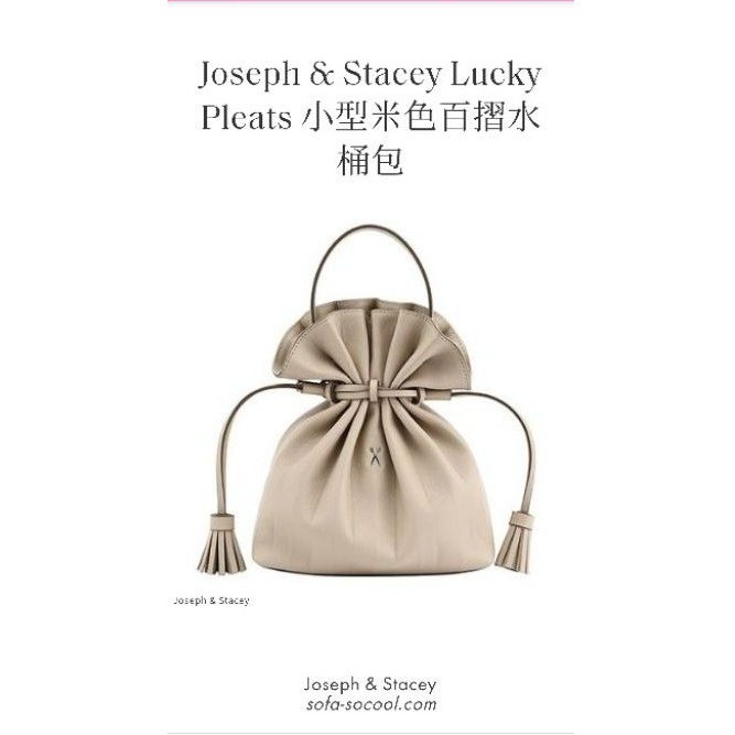 過年揹新包現貨 韓系真皮牛皮Joseph &amp; Stacey Lucky Pleats 奶茶米色小百摺水桶包 水餃包