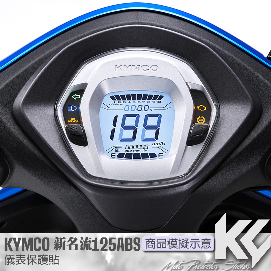 【KC】 KYMCO FAMOUS 新名流 大地名流 儀錶板 保護貼 機車貼紙 儀錶板防曬 儀表貼 儀錶貼 犀牛皮 貼膜