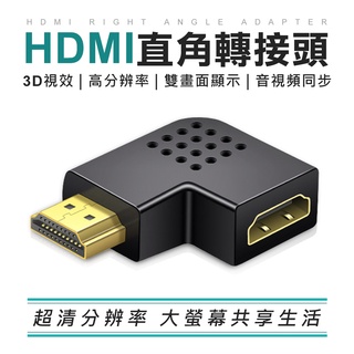 90度直角 HDMI轉接頭 hdmi轉接頭 影音線