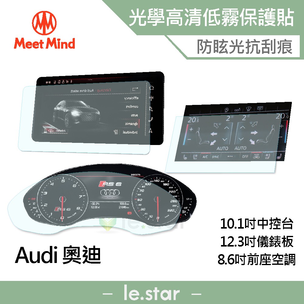 Meet Mind 光學汽車高清低霧螢幕保護貼 Audi A6 系列 2020-11後 奧迪