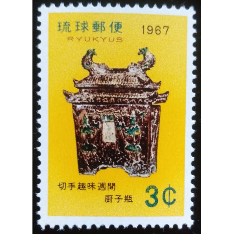 日本郵票沖繩琉球郵便159切手趣味週間廚子瓶郵票1967年 昭和42 年發行特價 蝦皮購物