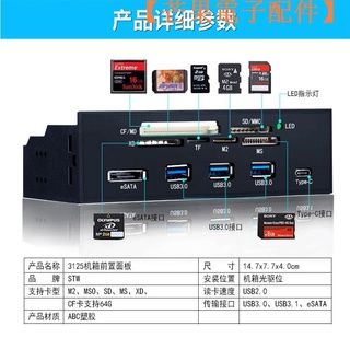 【臺灣現貨】多功能內建USB3.0讀卡器前置機箱面板 esata type-c讀卡器 U【芒果電子配件】