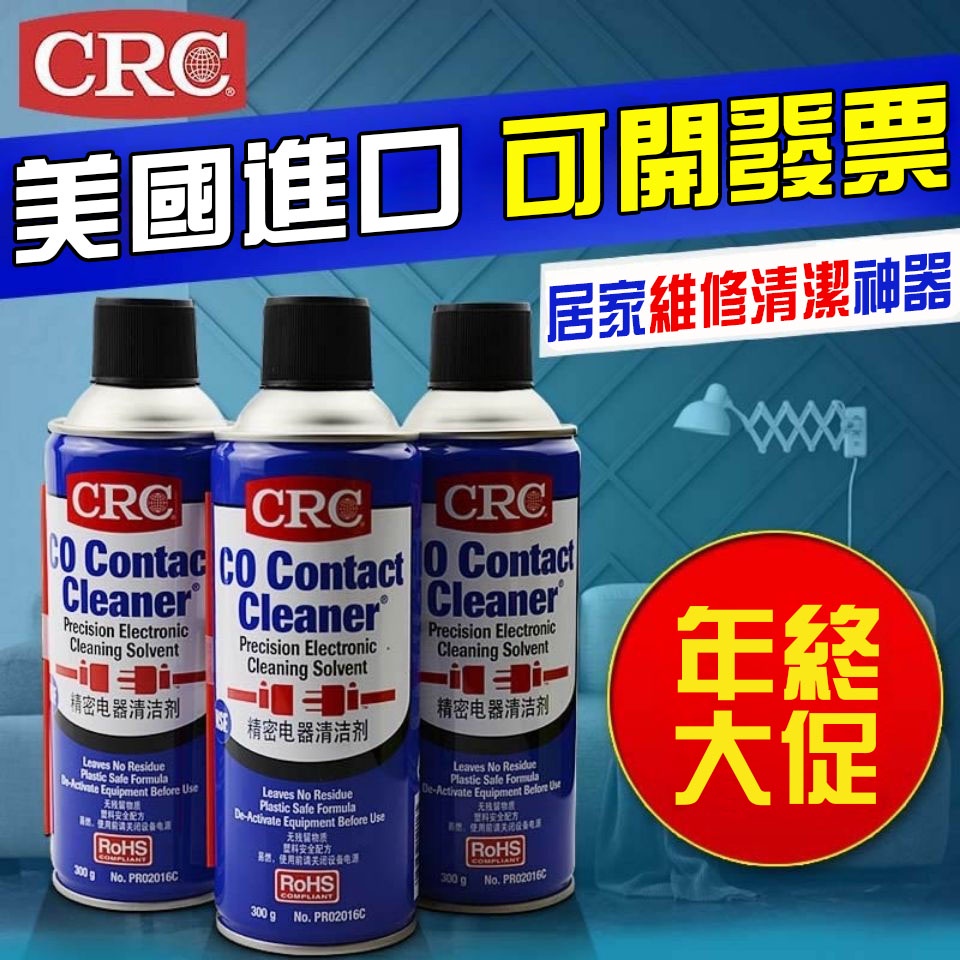 【熱銷款】  原裝正品清潔劑 CRC02016清潔劑 精密清潔劑 電子清潔劑 CRC-2016C清潔劑 電路板清潔劑