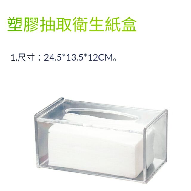 透明壓克力抽取式面紙盒