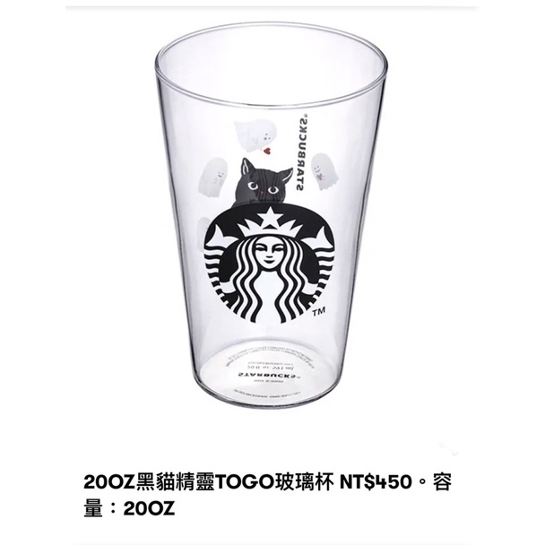 星巴克Starbucks 2020年萬聖節黑貓精靈玻璃杯